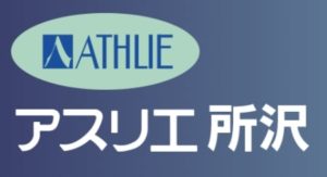 まとめ 所沢のジム目的別おすすめ14選を徹底解説 鍛えたい人必見 所沢マガジン