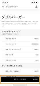 Uber Eats(ウーバーイーツ)を所沢で楽しもう!使い方・料金まで解説