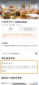 Uber Eats（ウーバーイーツ）を所沢で楽しもう！使い方・料金まで解説 