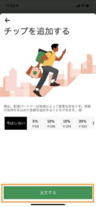 Uber Eats（ウーバーイーツ）を所沢で楽しもう！使い方・料金まで解説 