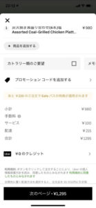 Uber Eats（ウーバーイーツ）を所沢で楽しもう！使い方・料金まで解説 