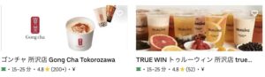 Uber Eats（ウーバーイーツ）を所沢で楽しもう！使い方・料金まで解説 