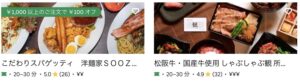 Uber Eats（ウーバーイーツ）を所沢で楽しもう！使い方・料金まで解説 