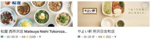 Uber Eats（ウーバーイーツ）を所沢で楽しもう！使い方・料金まで解説 