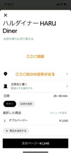 Uber Eats（ウーバーイーツ）を所沢で楽しもう！使い方・料金まで解説 