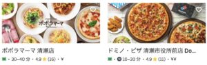 Uber Eats(ウーバーイーツ)東所沢駅周辺エリアの人気店舗１
