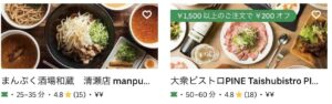 Uber Eats(ウーバーイーツ)東所沢駅周辺エリアの人気店舗２