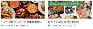 Uber Eats(ウーバーイーツ)東所沢駅周辺エリアの人気店舗３