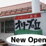 【開店】オリーブの丘新所沢店が2021年9月16日オープン！