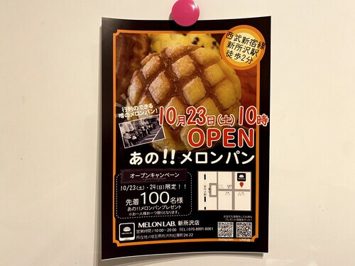 開店 Melon Lab 新所沢店が21年10月23日にオープン予定 所沢マガジン 開店 Melon Lab 新所沢店が21年10月23日にオープン予定 所沢マガジン