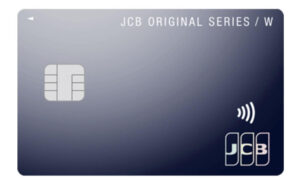 人気のクレジットカード④：JCB CARD W