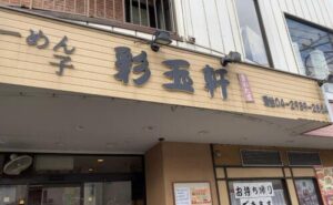 所沢のランチを最寄り駅別に紹介 おすすめの美味しい おしゃれなお店などをまるっと解説します 所沢マガジン