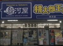 桃太郎王国 所沢店について